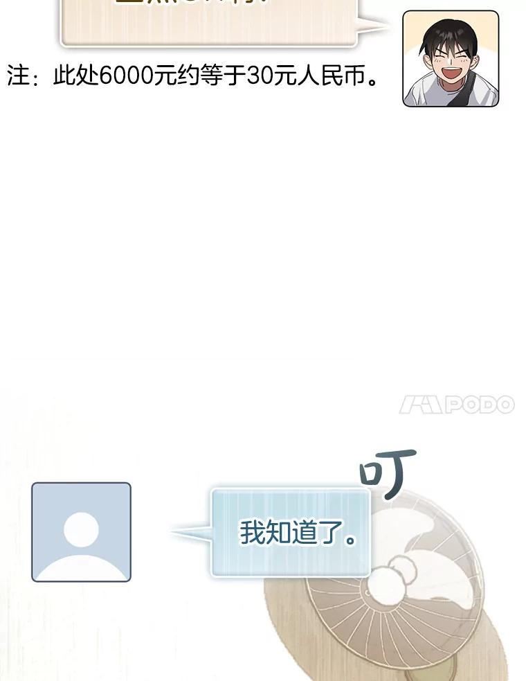 《黄泉餐厅》21.运动会 第14页