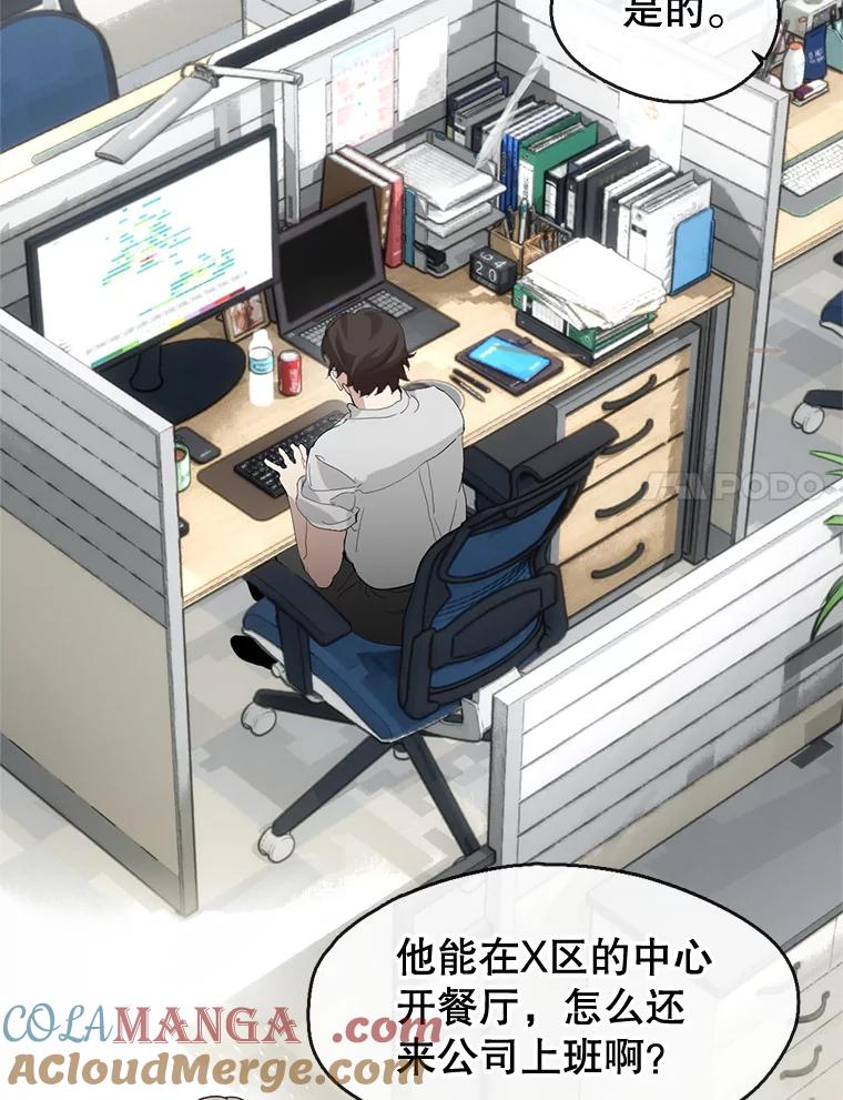 《黄泉餐厅》21.运动会 第25页