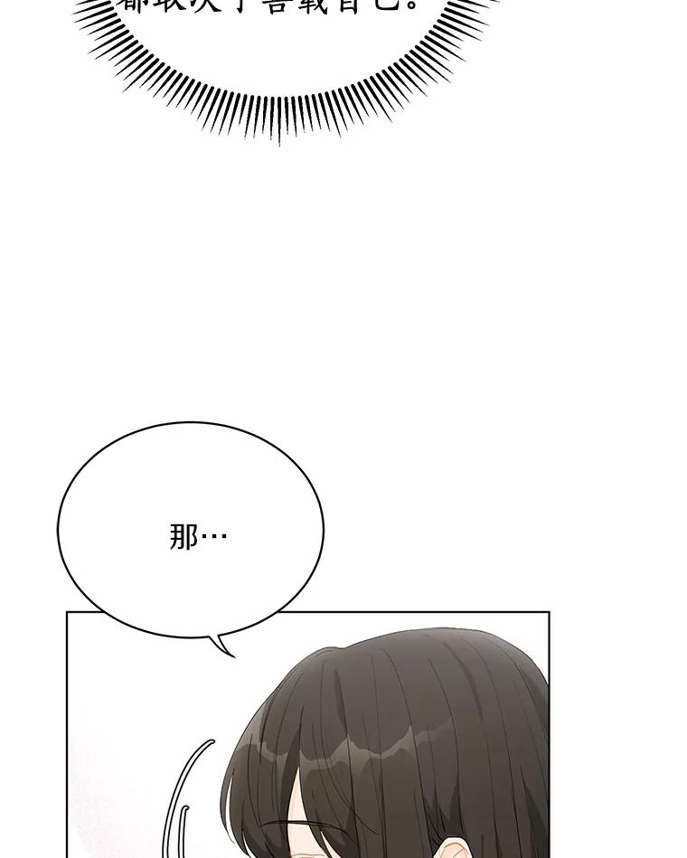 《来自明天的你》23.渐生情愫 第39页