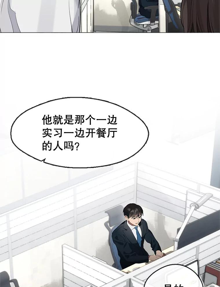 《黄泉餐厅》21.运动会 第24页