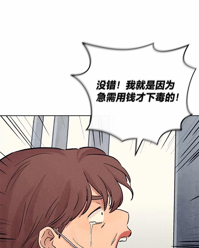 《幻像缉凶》22.逮捕尹敏雅 第95页