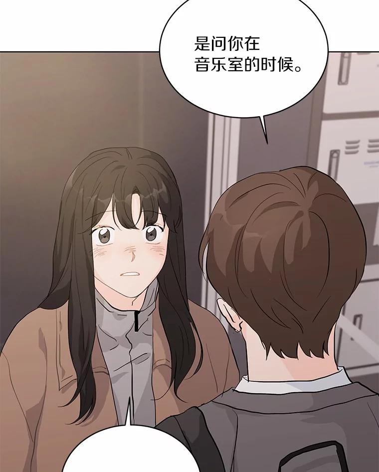 《来自明天的你》23.渐生情愫 第81页