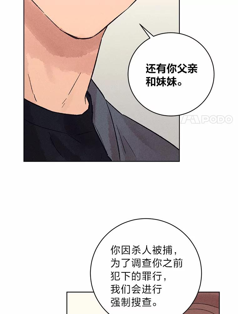 《幻像缉凶》22.逮捕尹敏雅 第106页