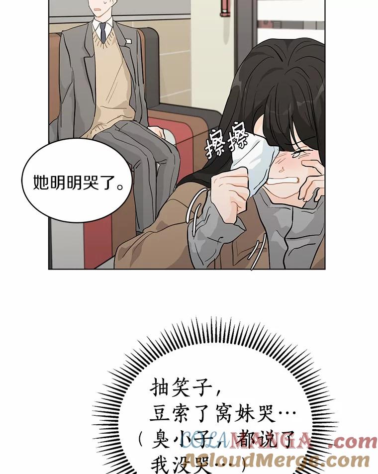《来自明天的你》23.渐生情愫 第73页