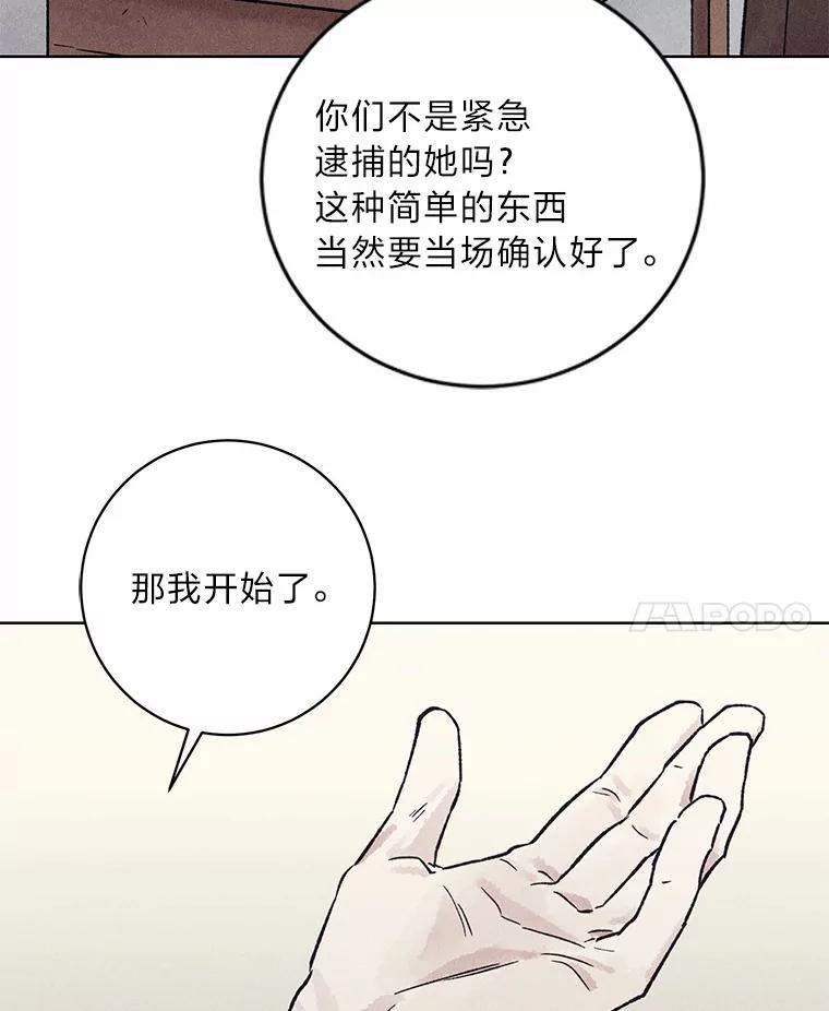 《幻像缉凶》22.逮捕尹敏雅 第72页