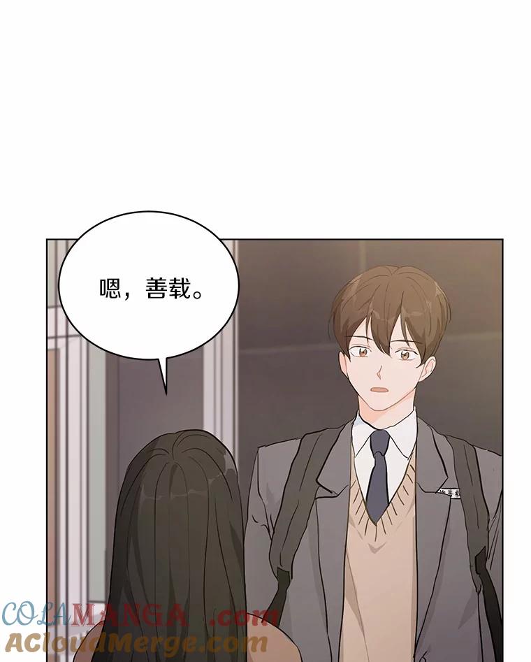 《来自明天的你》23.渐生情愫 第79页