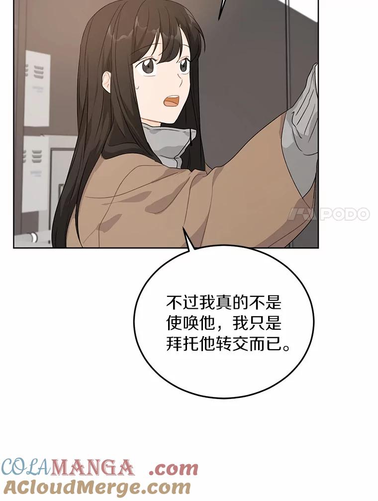 《来自明天的你》24.奇怪的他 第7页