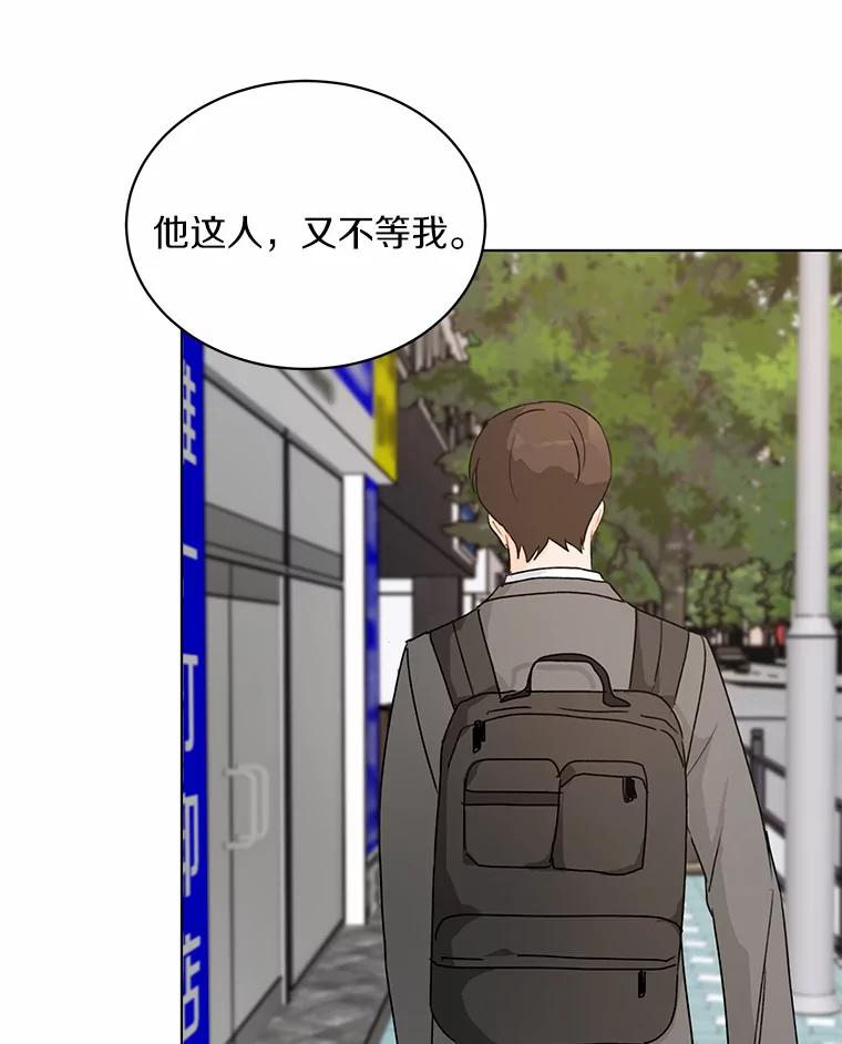 《来自明天的你》24.奇怪的他 第39页