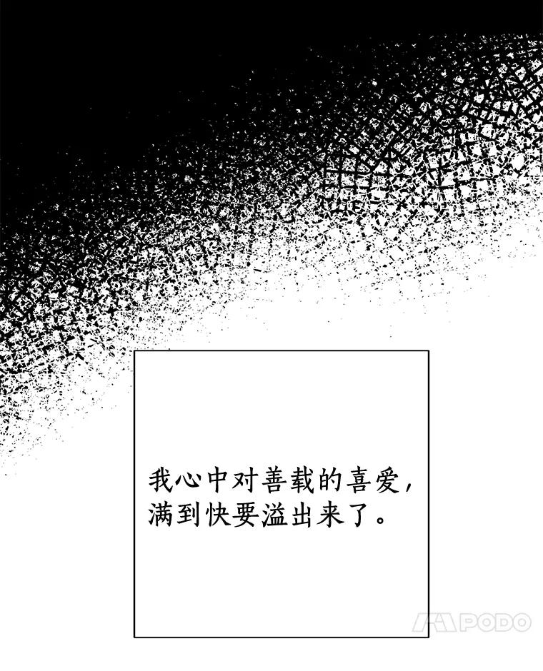 《来自明天的你》24.奇怪的他 第20页