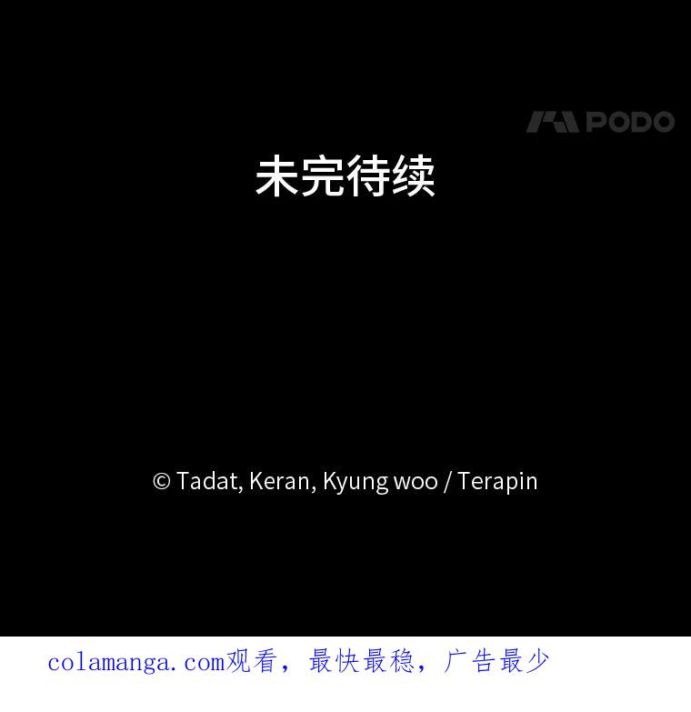 《幻像缉凶》23.晋升 第108页