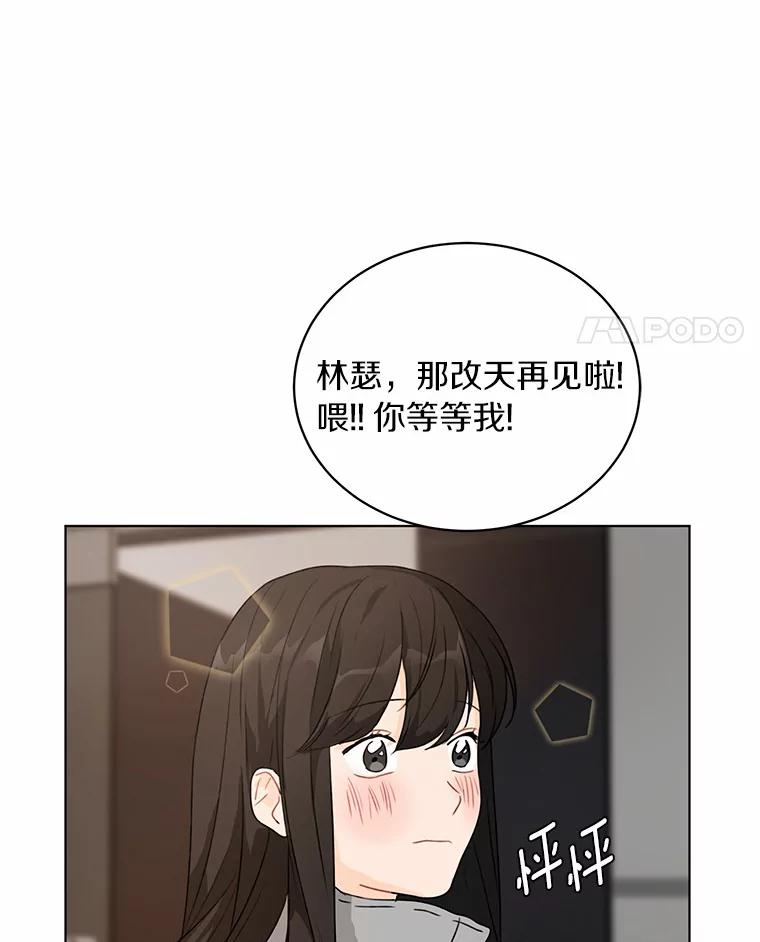 《来自明天的你》24.奇怪的他 第41页