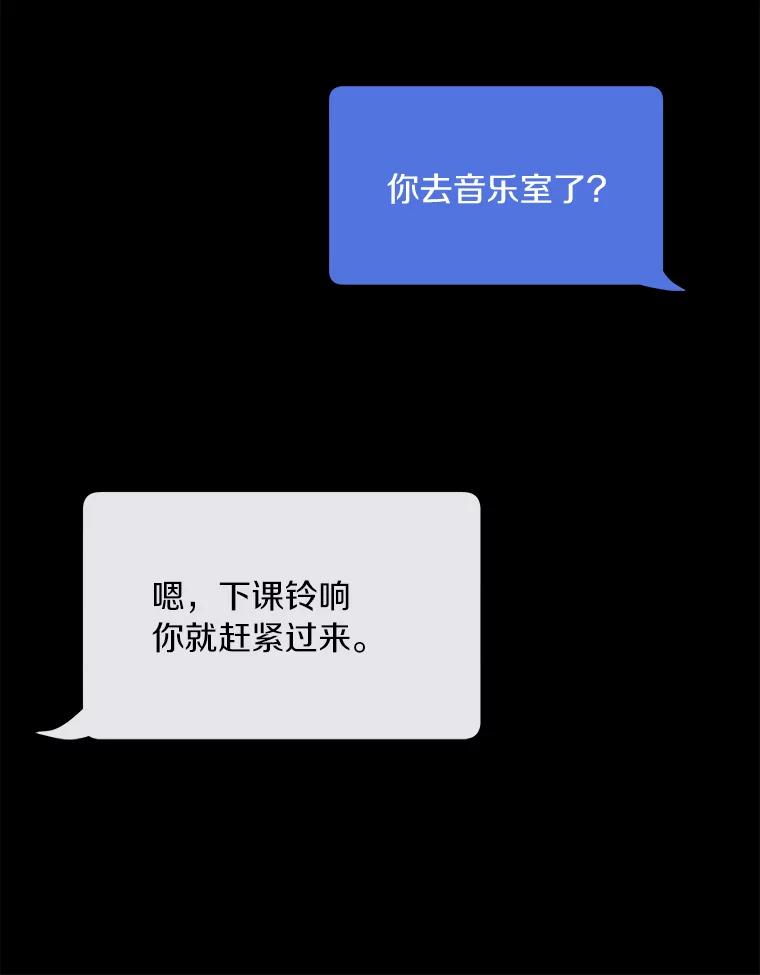 《来自明天的你》24.奇怪的他 第71页