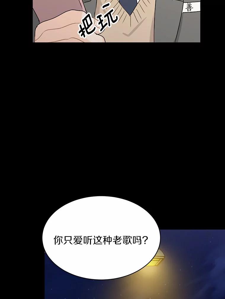 《来自明天的你》24.奇怪的他 第57页