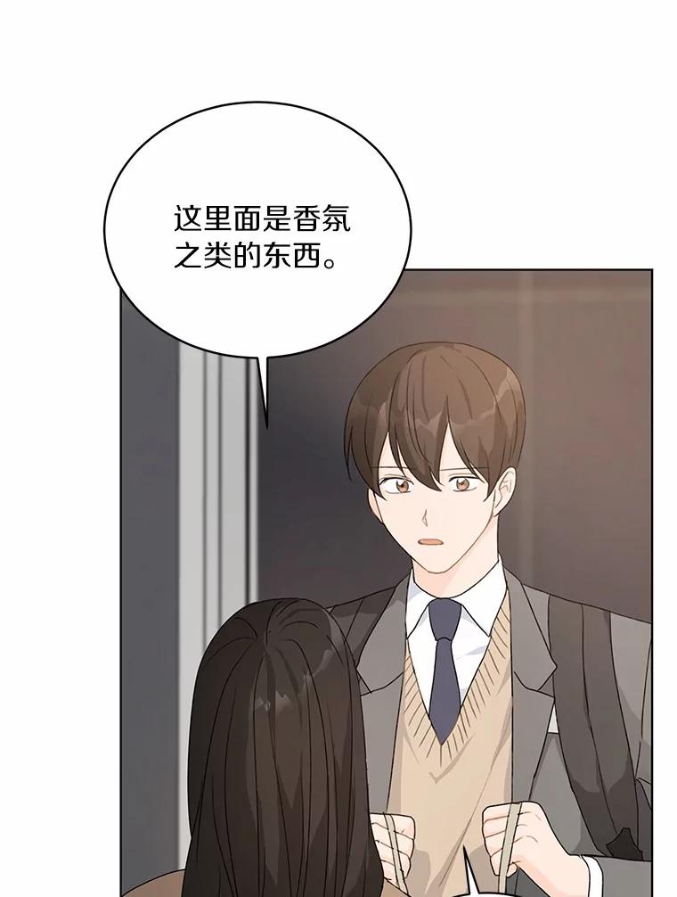 《来自明天的你》24.奇怪的他 第8页