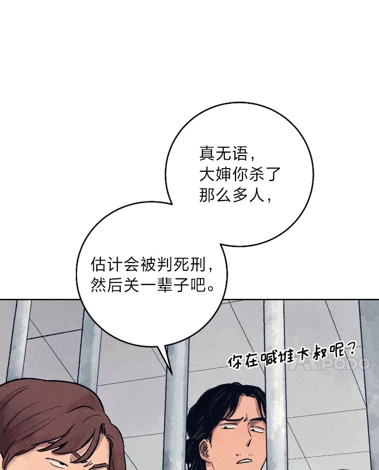 《幻像缉凶》23.晋升 第11页