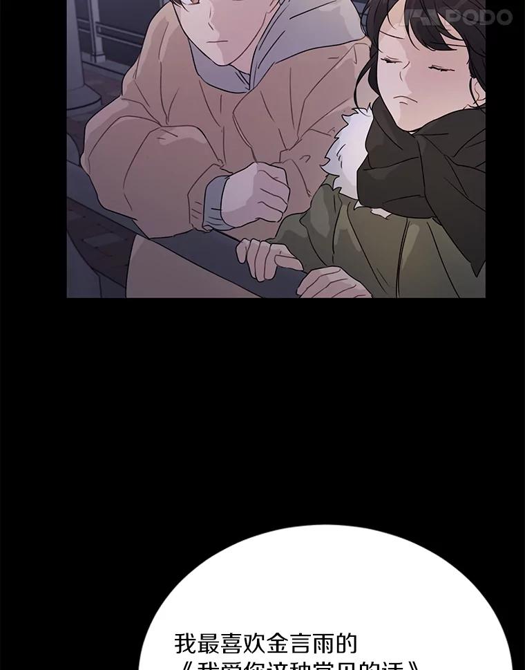 《来自明天的你》24.奇怪的他 第62页