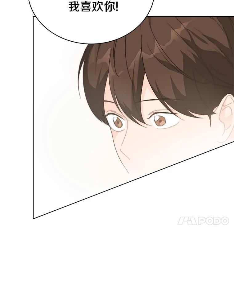 《来自明天的你》24.奇怪的他 第27页