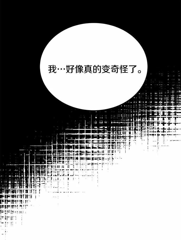 《来自明天的你》24.奇怪的他 第77页