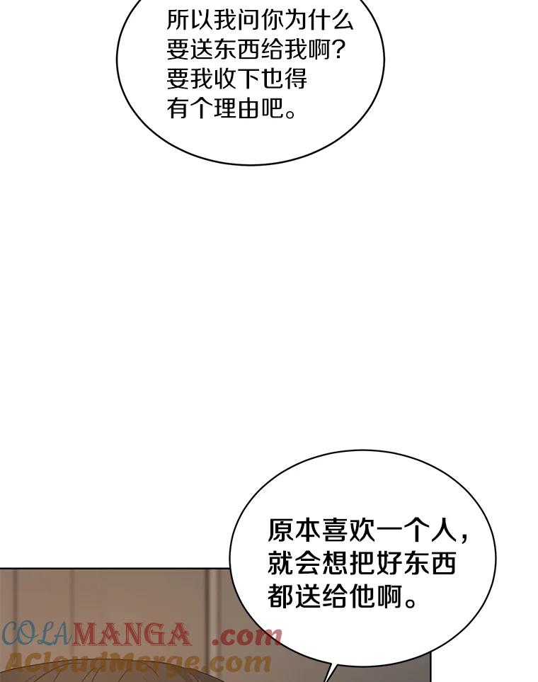 《来自明天的你》24.奇怪的他 第25页