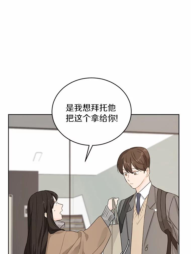 《来自明天的你》24.奇怪的他 第5页