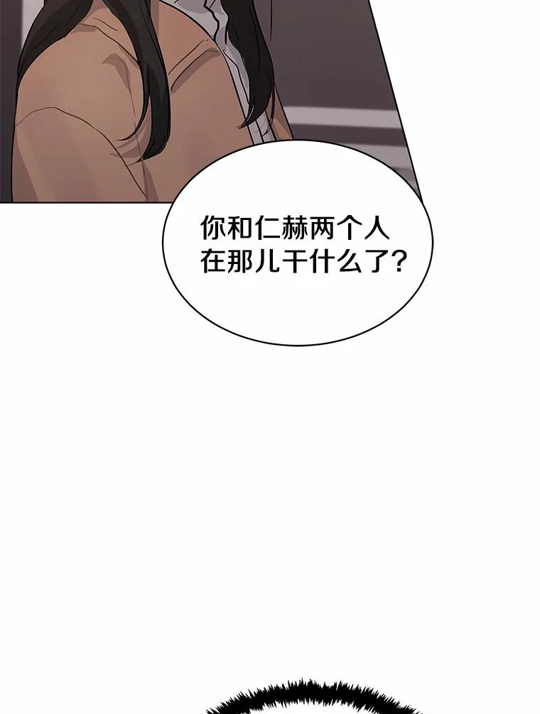 《来自明天的你》24.奇怪的他 第3页