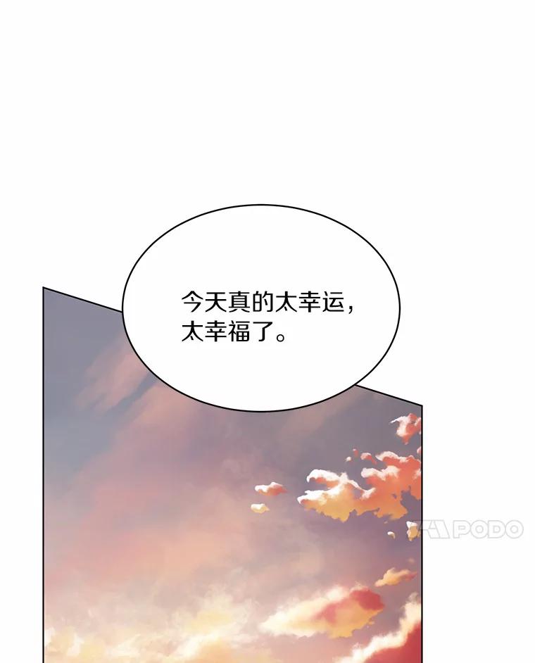 《来自明天的你》24.奇怪的他 第44页