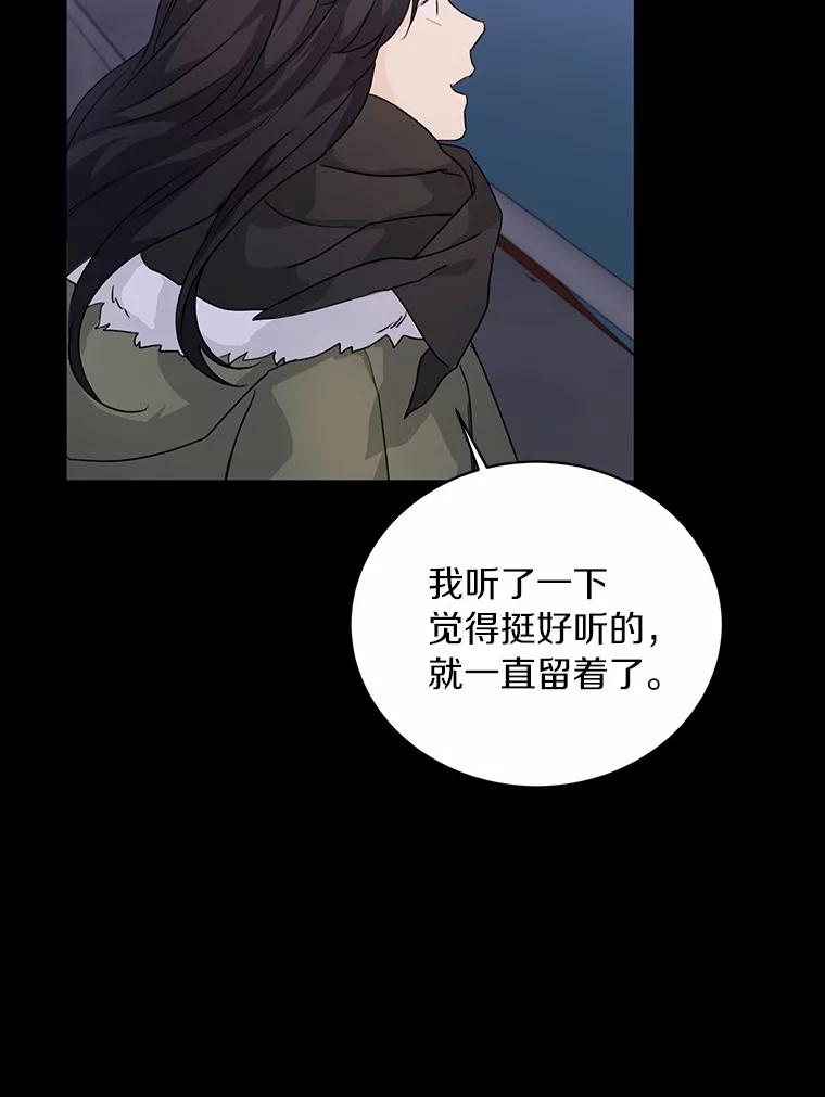 《来自明天的你》24.奇怪的他 第59页