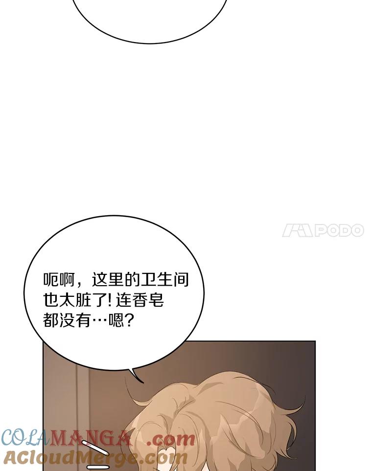《来自明天的你》24.奇怪的他 第34页