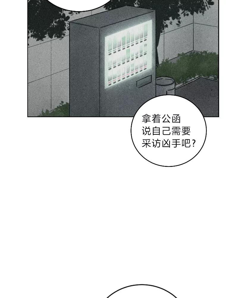 《幻像缉凶》23.晋升 第59页