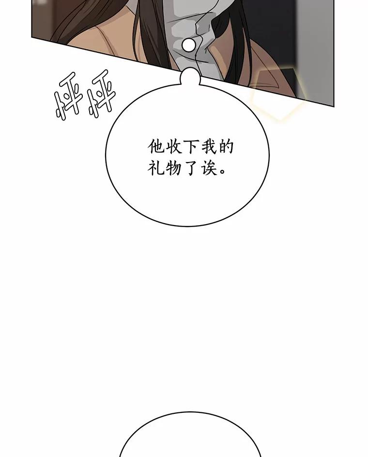 《来自明天的你》24.奇怪的他 第42页
