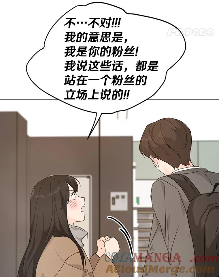 《来自明天的你》24.奇怪的他 第31页