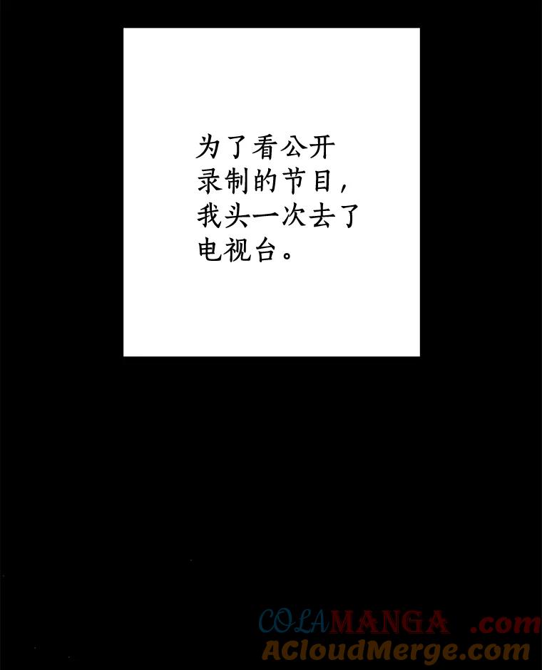 《来自明天的你》24.奇怪的他 第16页
