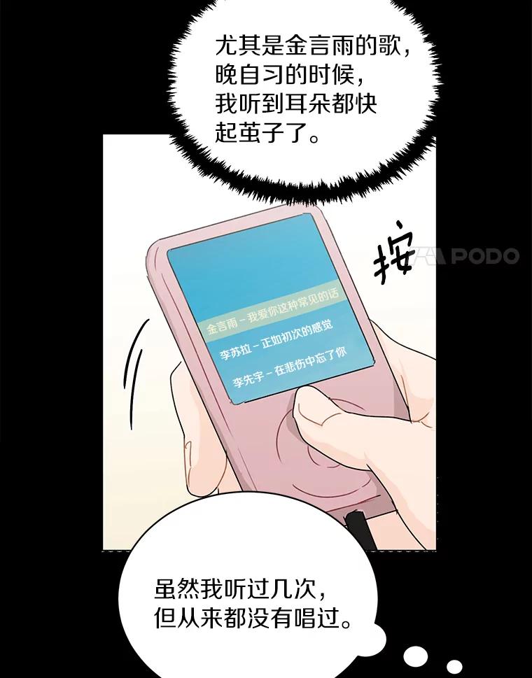 《来自明天的你》24.奇怪的他 第65页