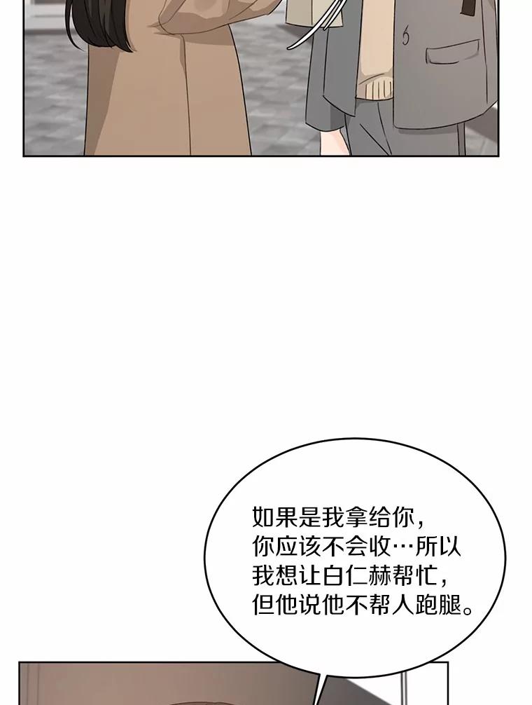 《来自明天的你》24.奇怪的他 第6页