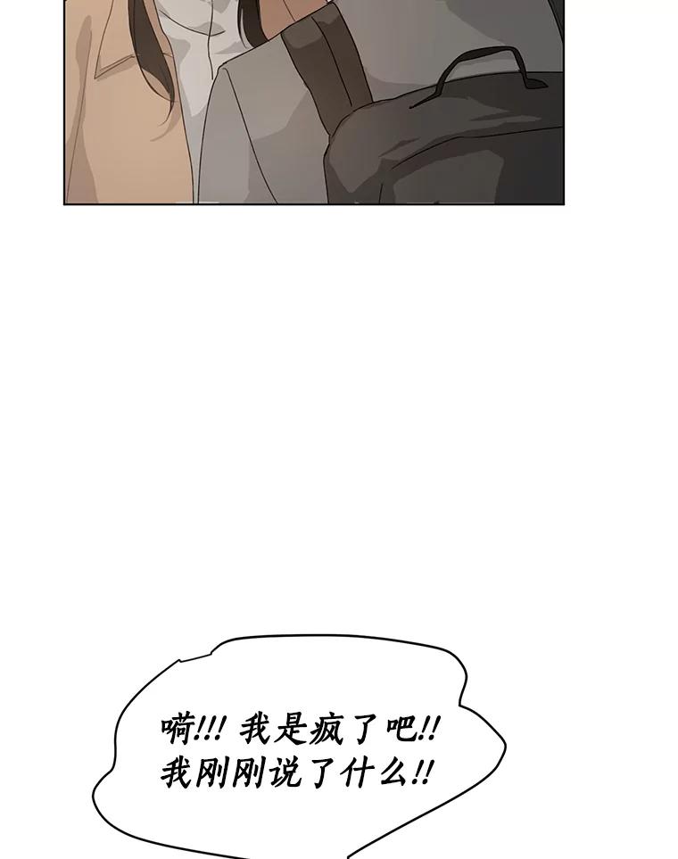 《来自明天的你》24.奇怪的他 第29页