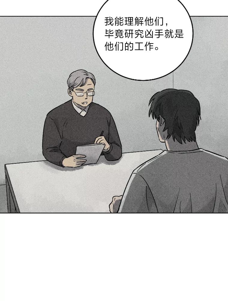 《幻像缉凶》23.晋升 第60页