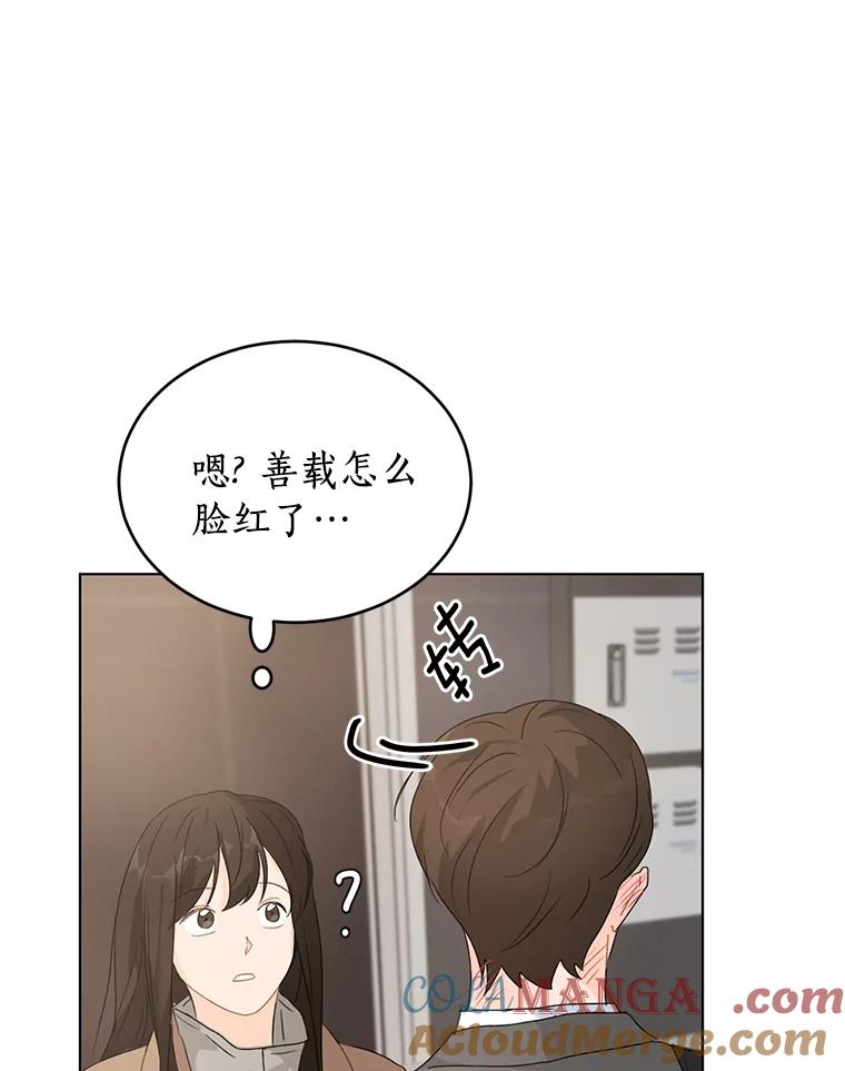 《来自明天的你》24.奇怪的他 第28页