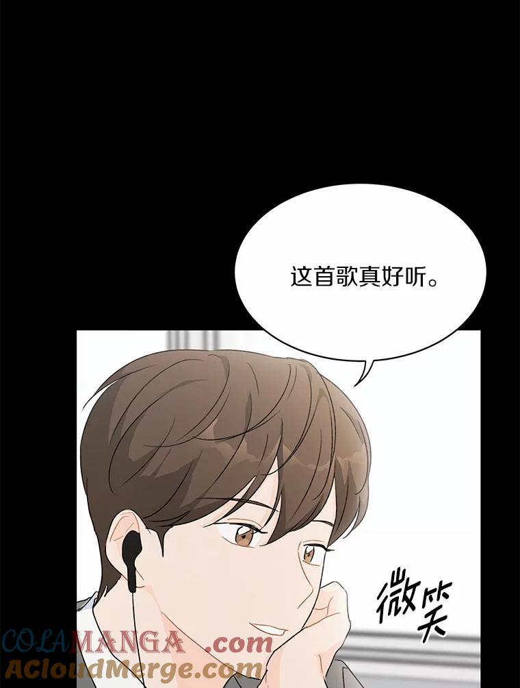 《来自明天的你》24.奇怪的他 第73页