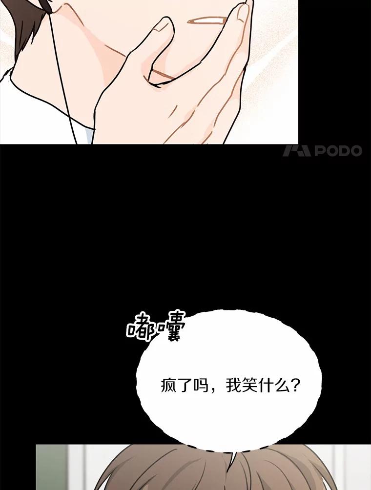《来自明天的你》24.奇怪的他 第75页