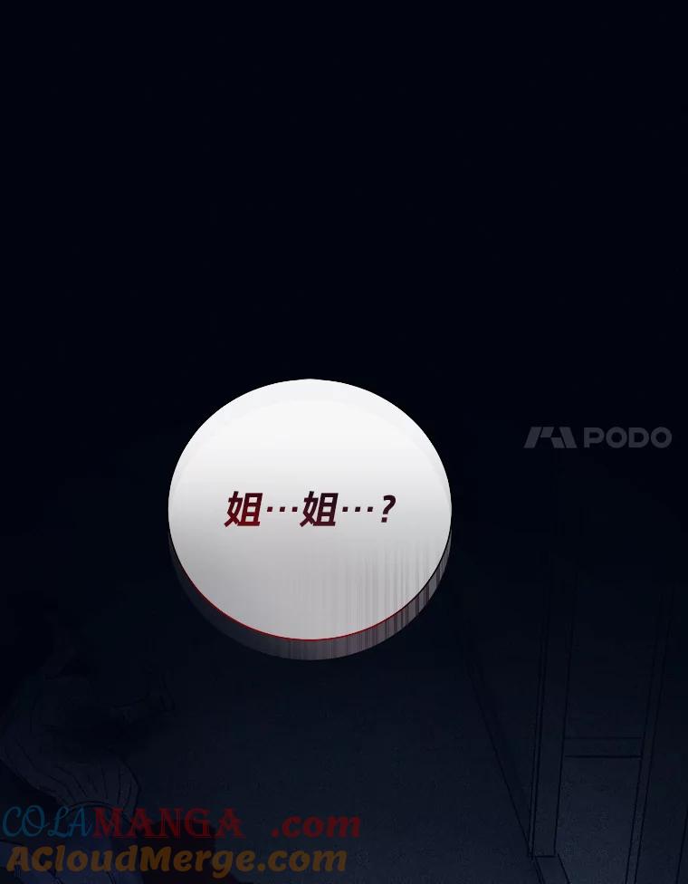 《幻像缉凶》23.晋升 第101页