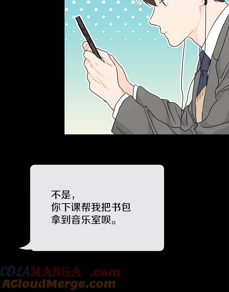 《来自明天的你》24.奇怪的他 第70页
