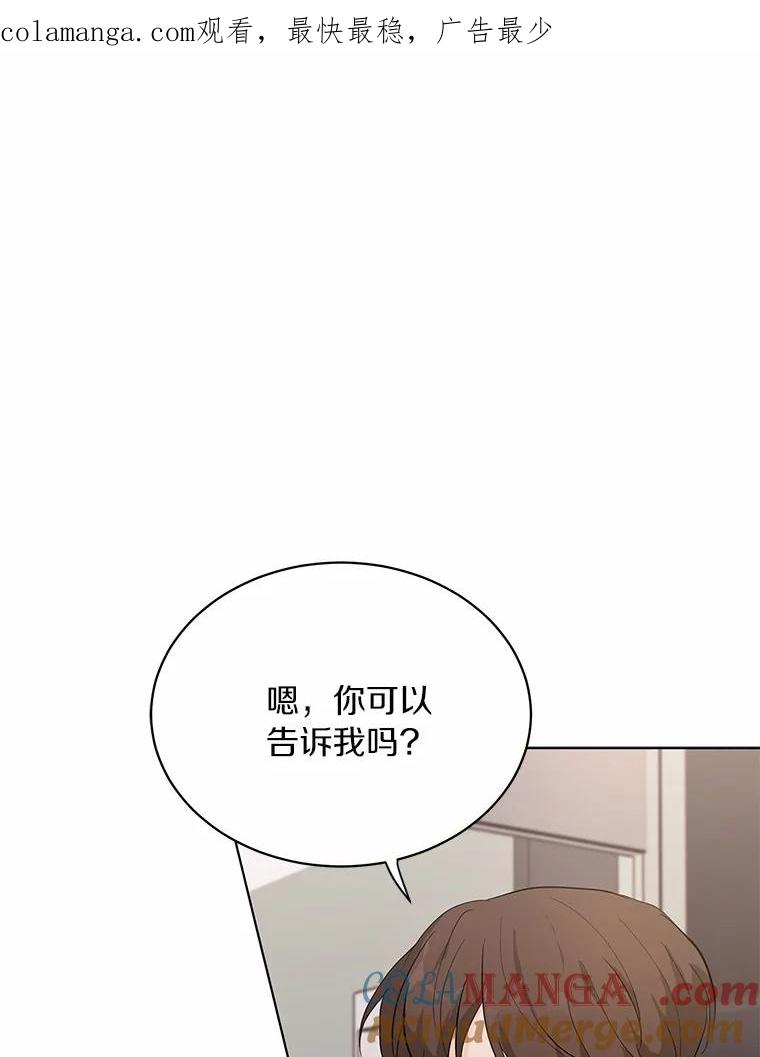 《来自明天的你》24.奇怪的他 第1页