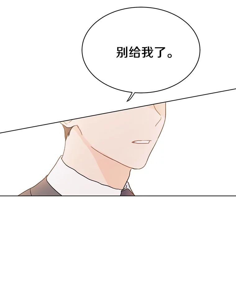 《来自明天的你》24.奇怪的他 第23页