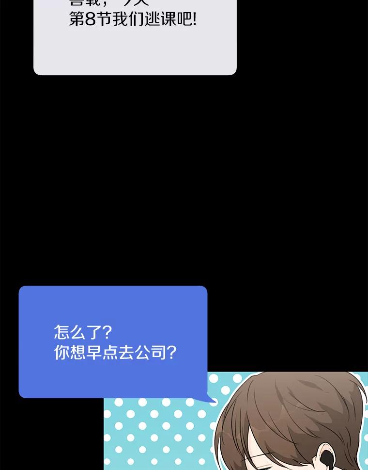 《来自明天的你》24.奇怪的他 第69页