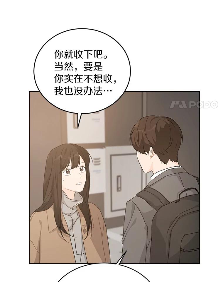 《来自明天的你》24.奇怪的他 第24页
