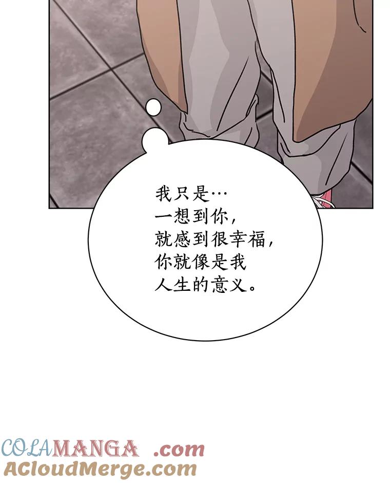 《来自明天的你》24.奇怪的他 第22页