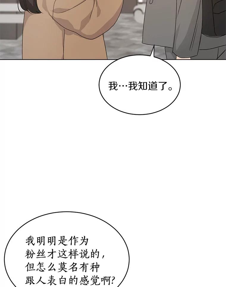 《来自明天的你》24.奇怪的他 第32页