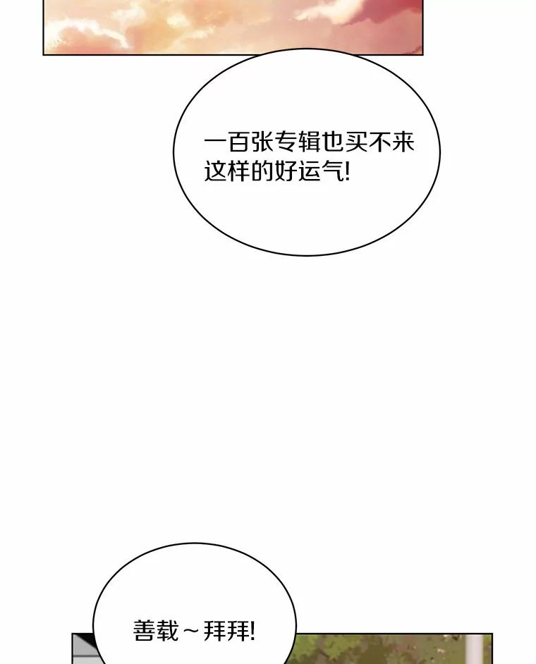 《来自明天的你》24.奇怪的他 第45页