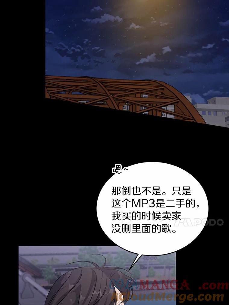 《来自明天的你》24.奇怪的他 第58页