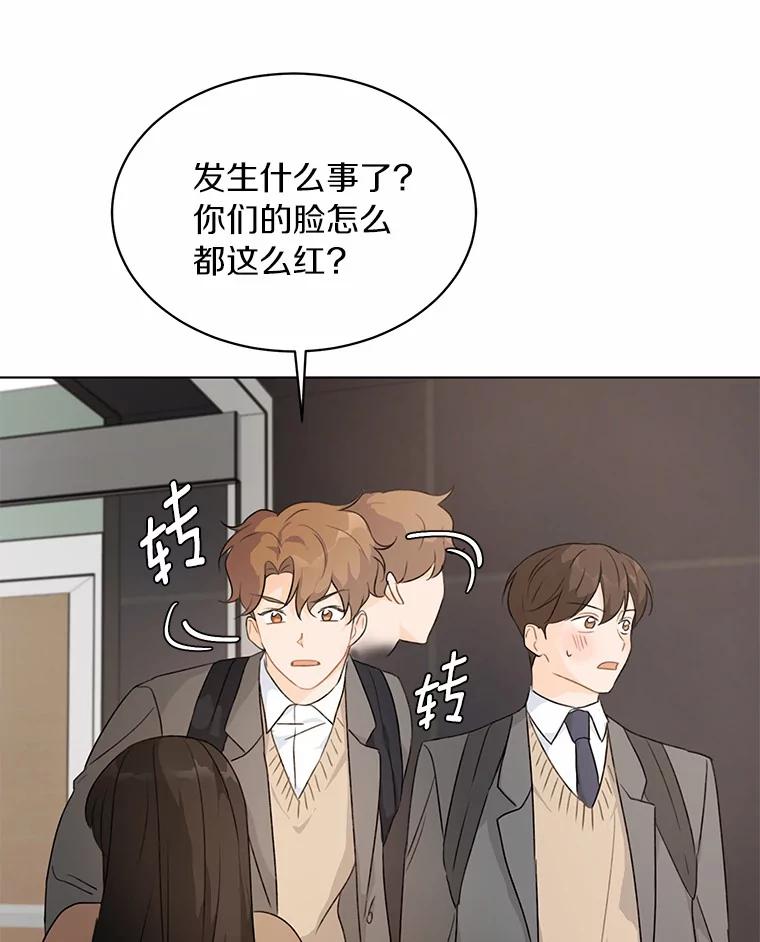 《来自明天的你》24.奇怪的他 第36页